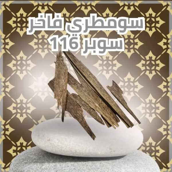 سومطري فاخر سوبر 116