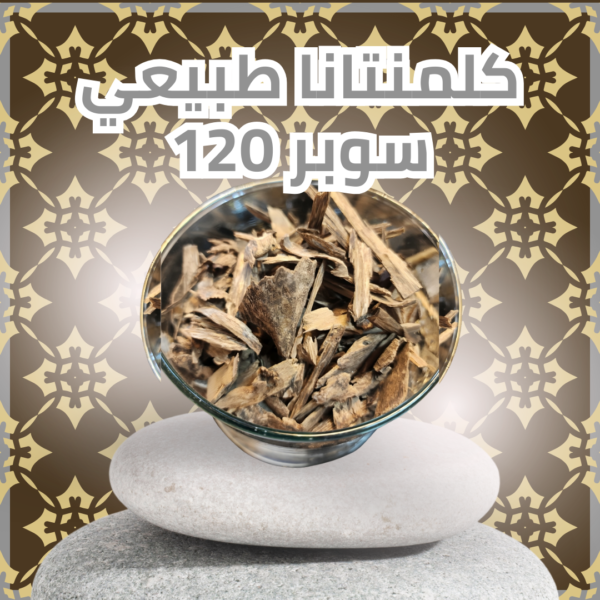 كلمنتانا طبيعي سوبر 120      سعر الأوقية 28جرام