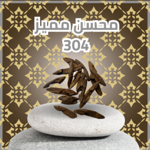 أوقية عود محسن مميز 304