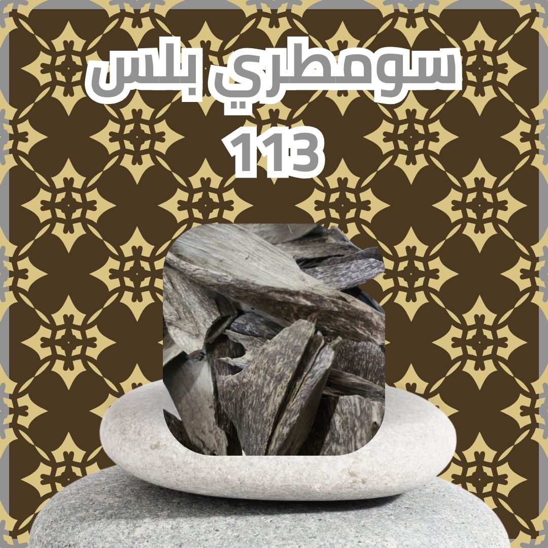 سومطري بلس 113